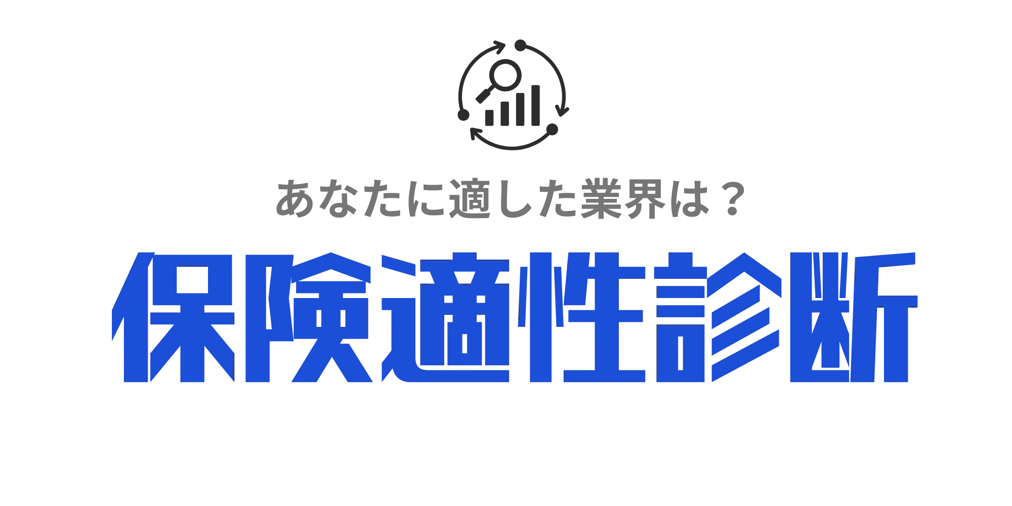 自己分析ツールtop